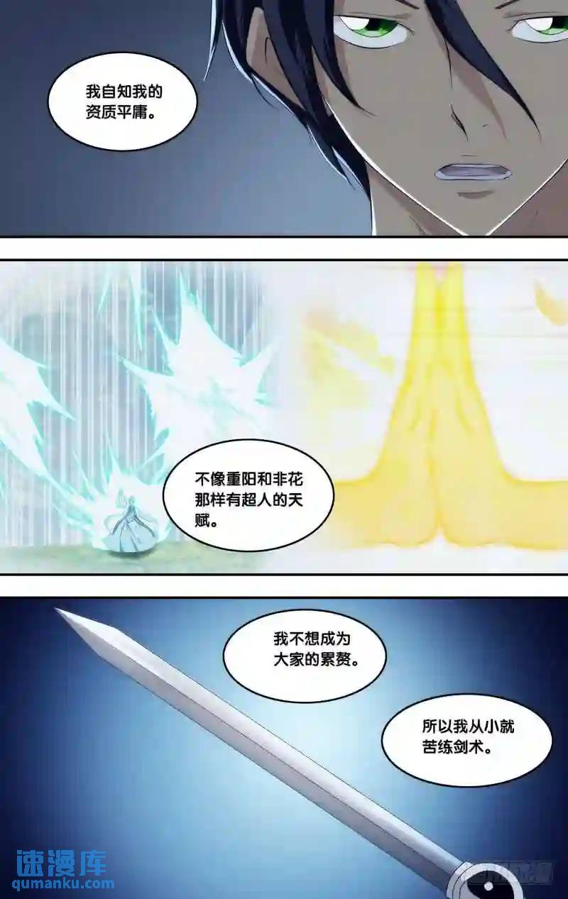 289.前世篇&middot;剑-第289话
