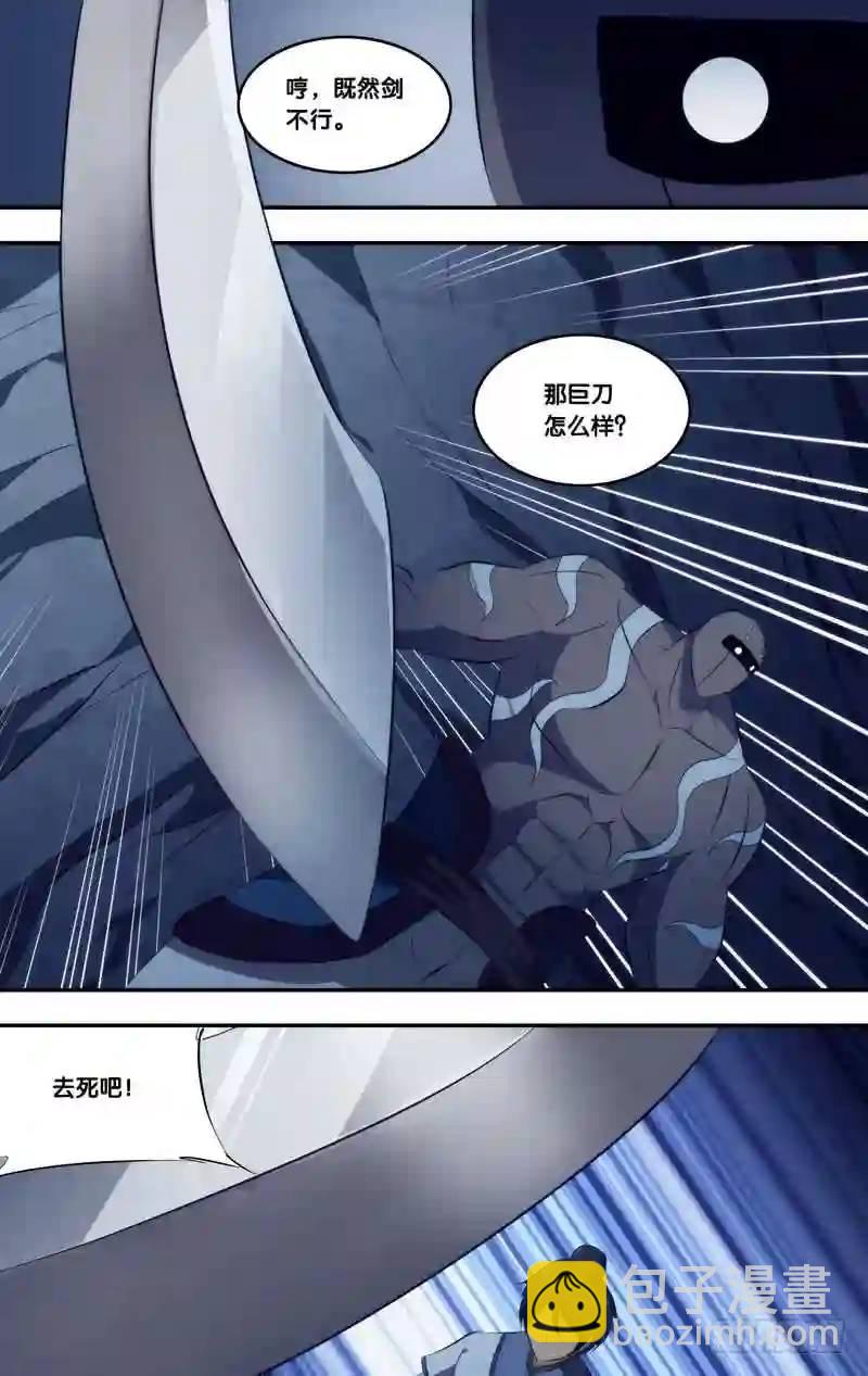 289.前世篇&middot;剑-第289话