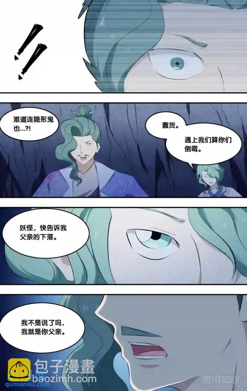 291.前世篇&middot;该死的是你-第291话