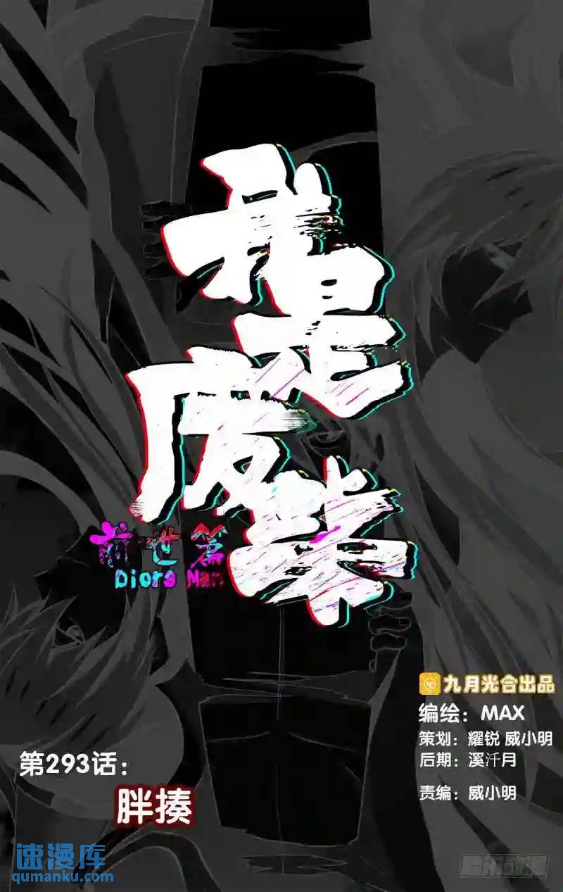 293.前世篇&middot;胖揍-第293话