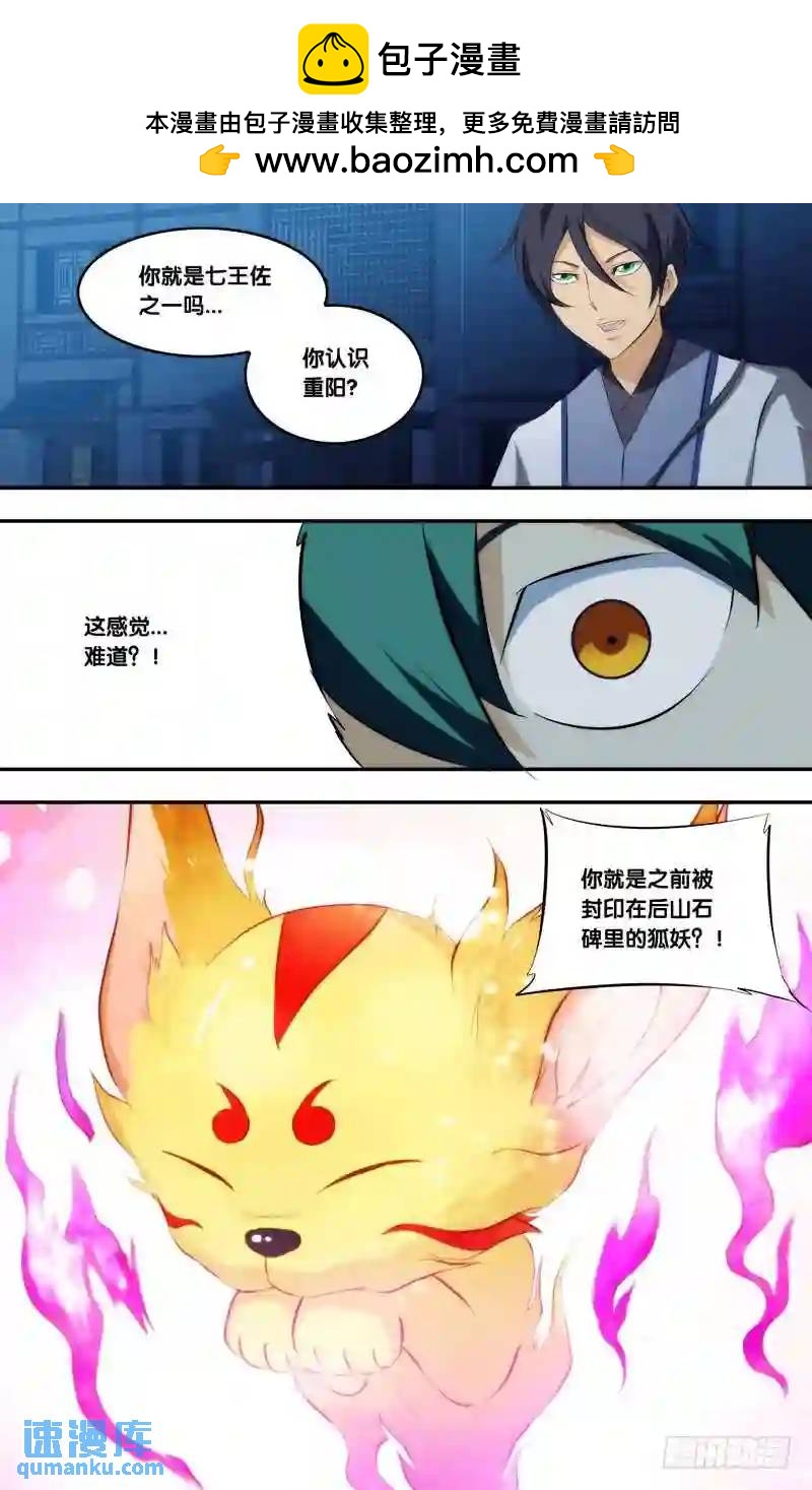 297.前世篇&middot;老熟人-第297话