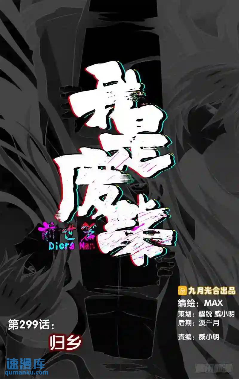 299.前世篇&middot;归乡-第299话