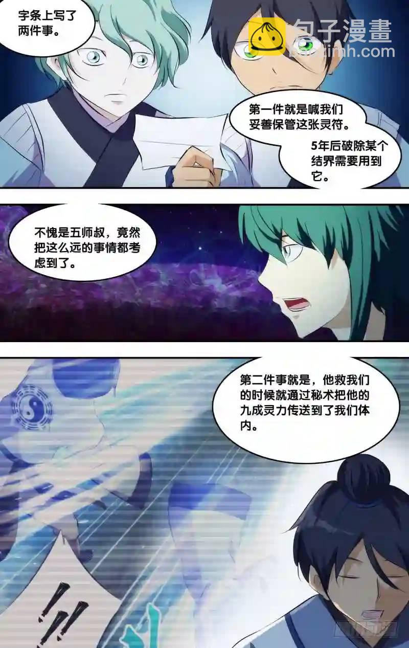 299.前世篇&middot;归乡-第299话