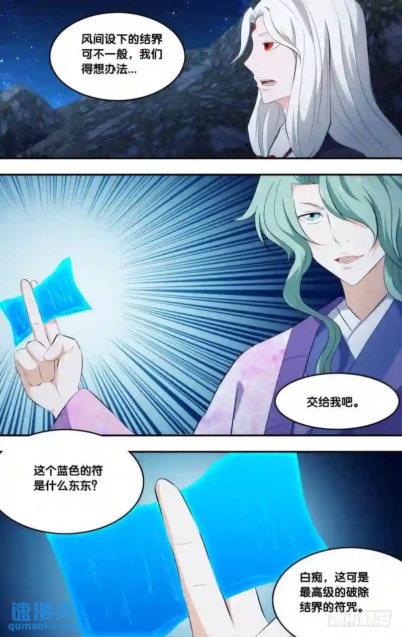 299.前世篇&middot;归乡-第299话