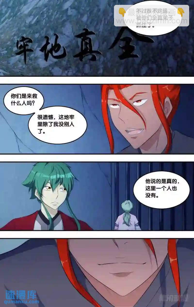 301.前世篇&middot;你们长大了-第301话