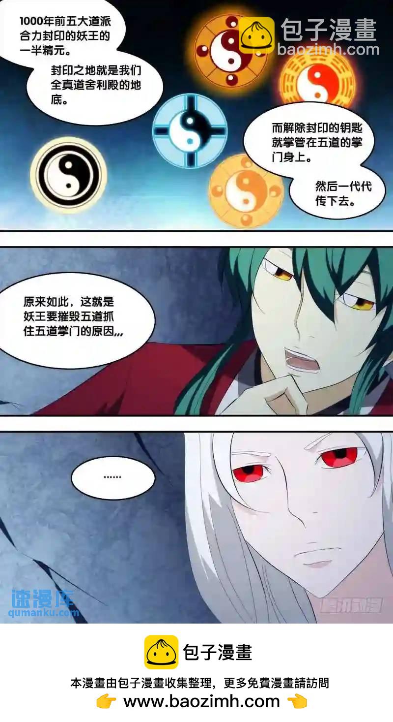 303.前世篇&middot;一半精元-第303话