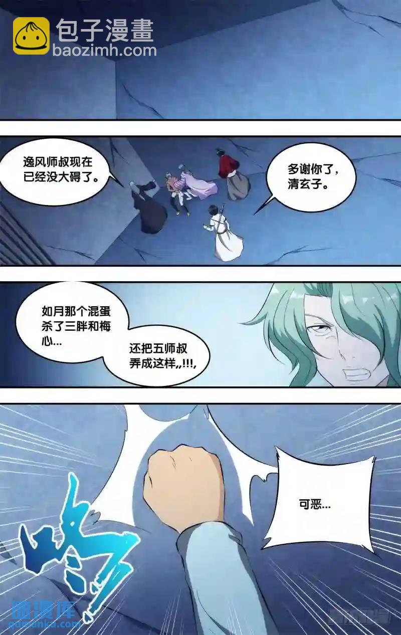 303.前世篇&middot;一半精元-第303话