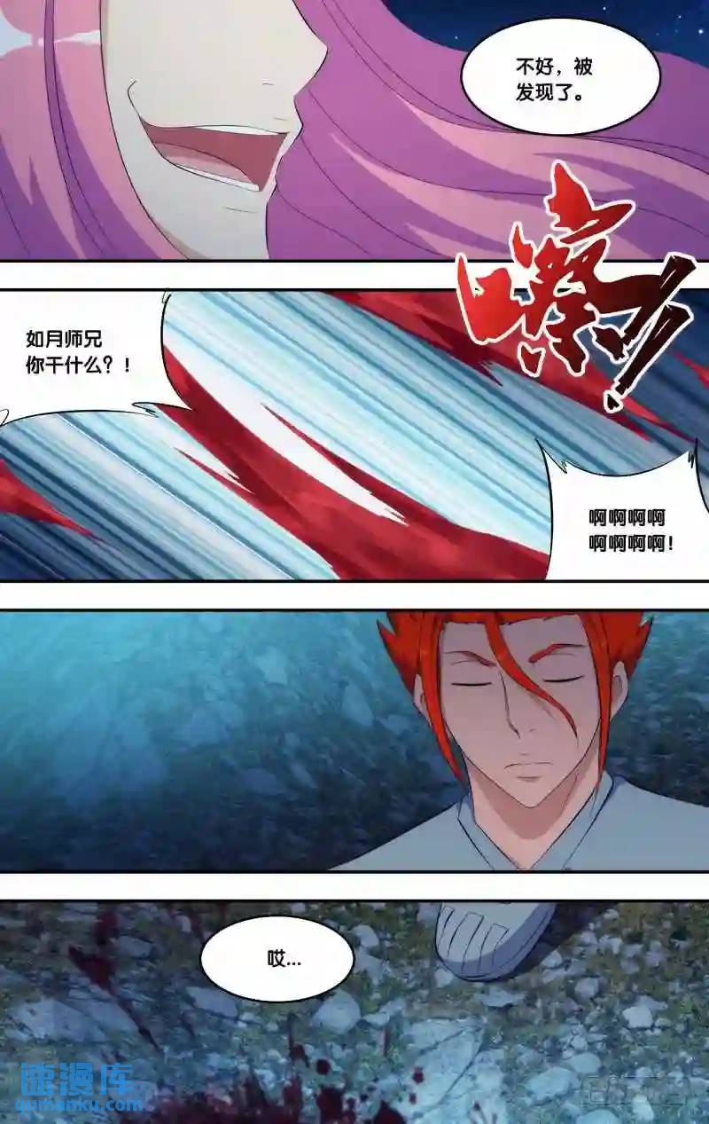 307.前世篇&middot;如月的阴谋-第307话