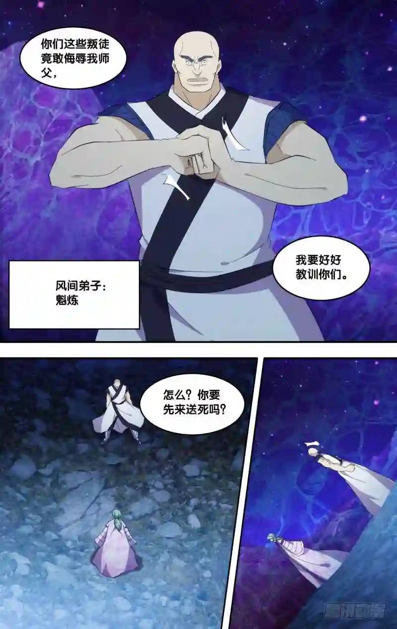 311.前世篇&middot;弟子间对决-第311话