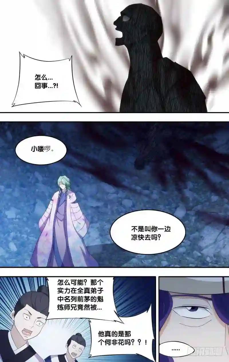 311.前世篇&middot;弟子间对决-第311话