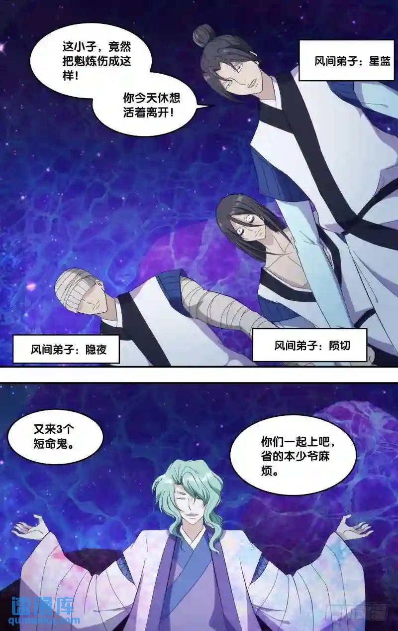 311.前世篇&middot;弟子间对决-第311话