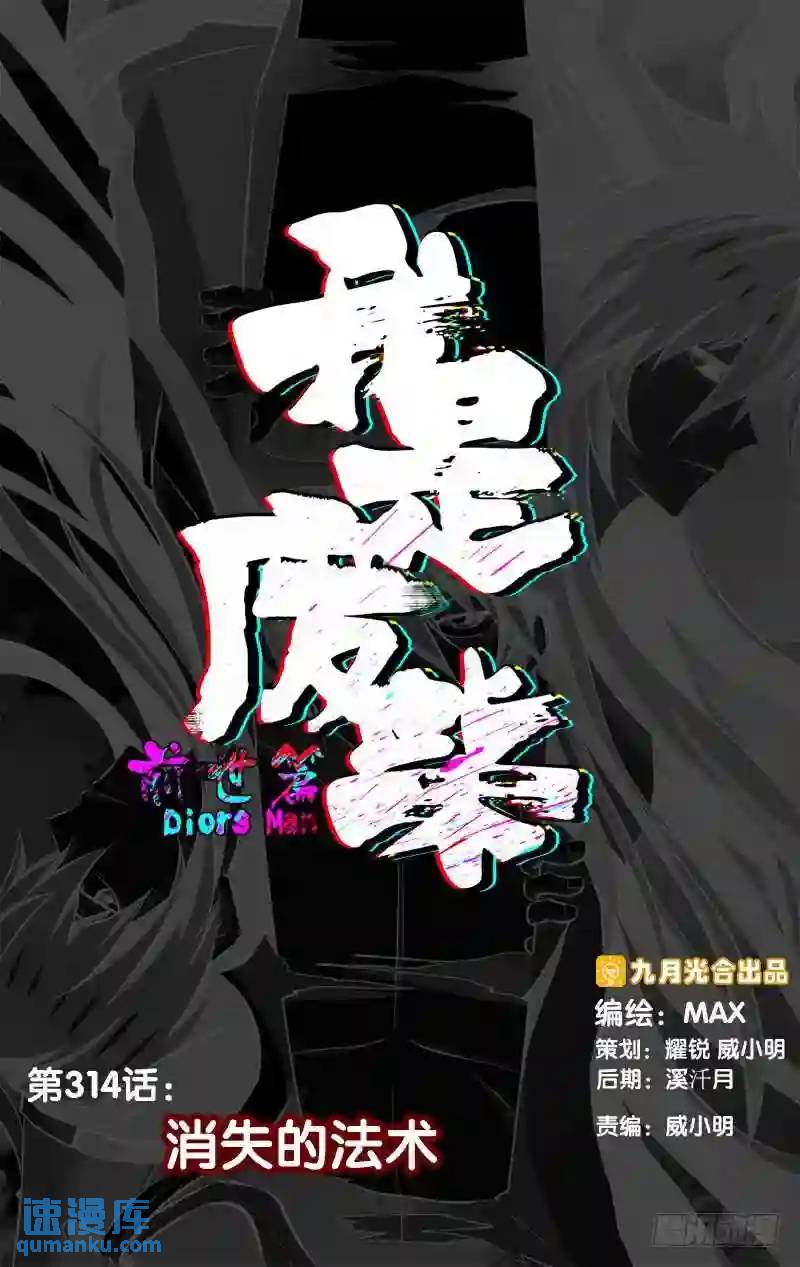 314.前世篇&middot;消失的法术-第313话