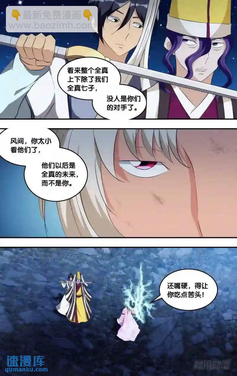 314.前世篇&middot;消失的法术-第313话