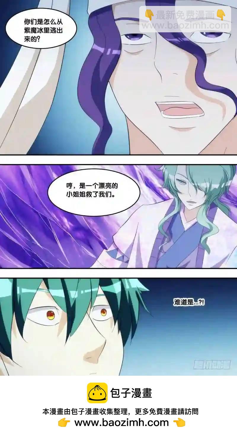 325.前世篇&middot;冰火-第323话