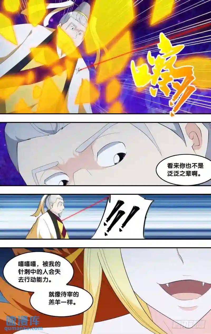 329.前世篇&middot;前战-第327话