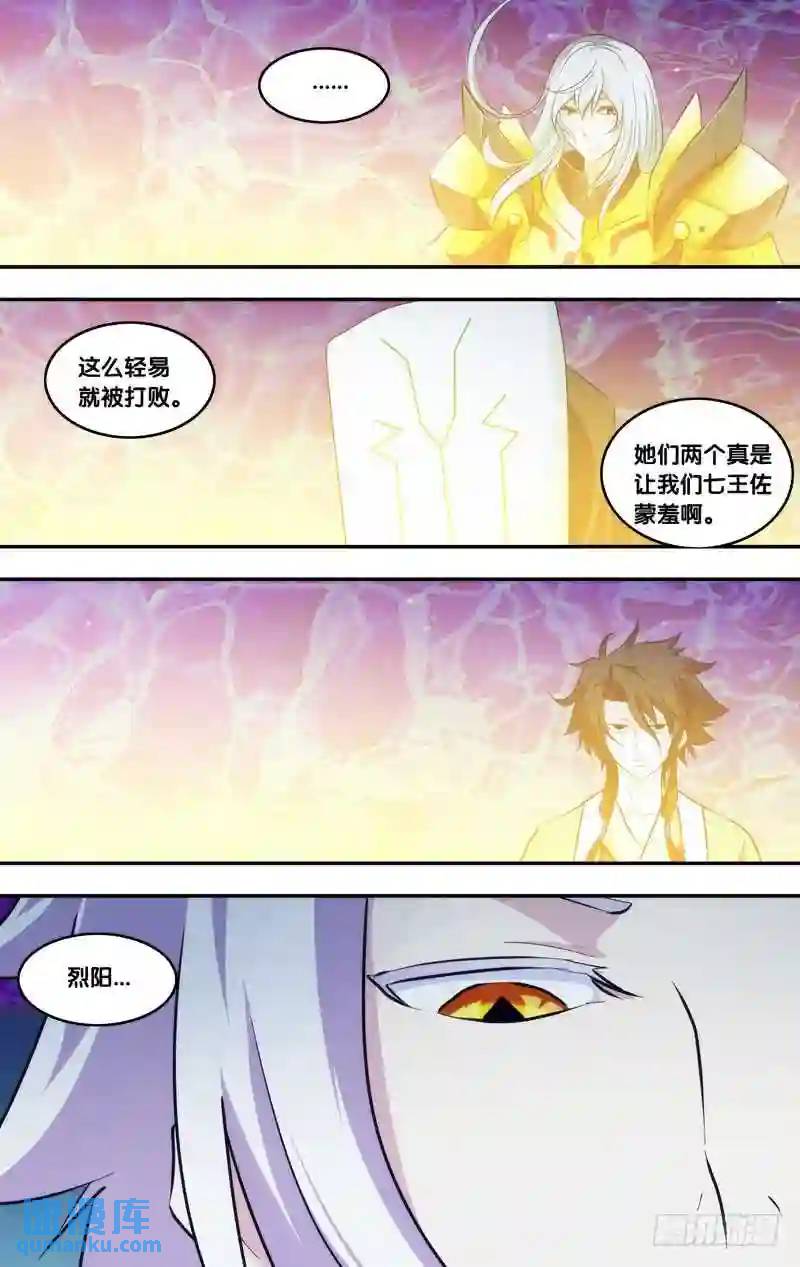 331.前世篇&middot;烈阳败北-第329话