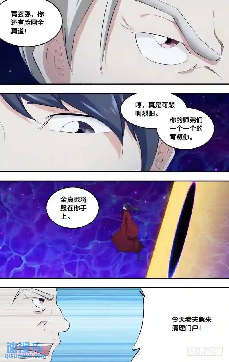 331.前世篇&middot;烈阳败北-第329话