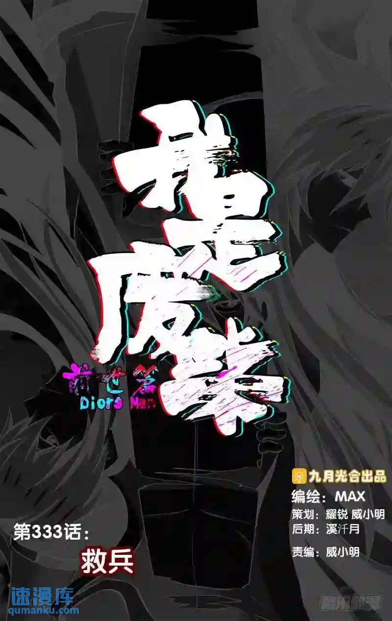 333.前世篇&middot;救兵-第331话