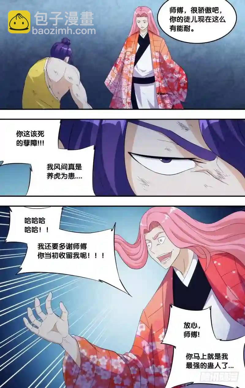 335.前世篇&middot;小人-第333话