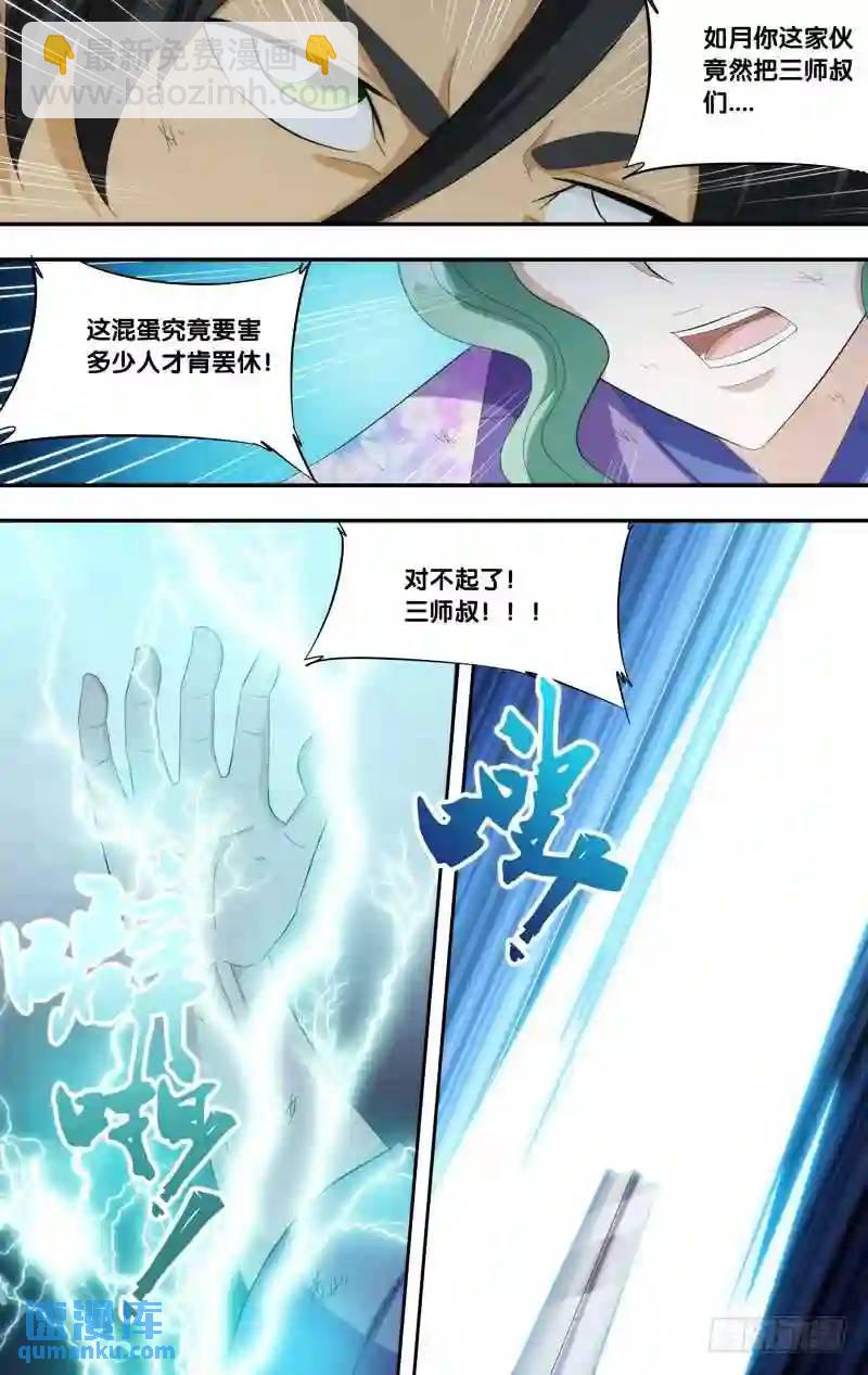 335.前世篇&middot;小人-第333话