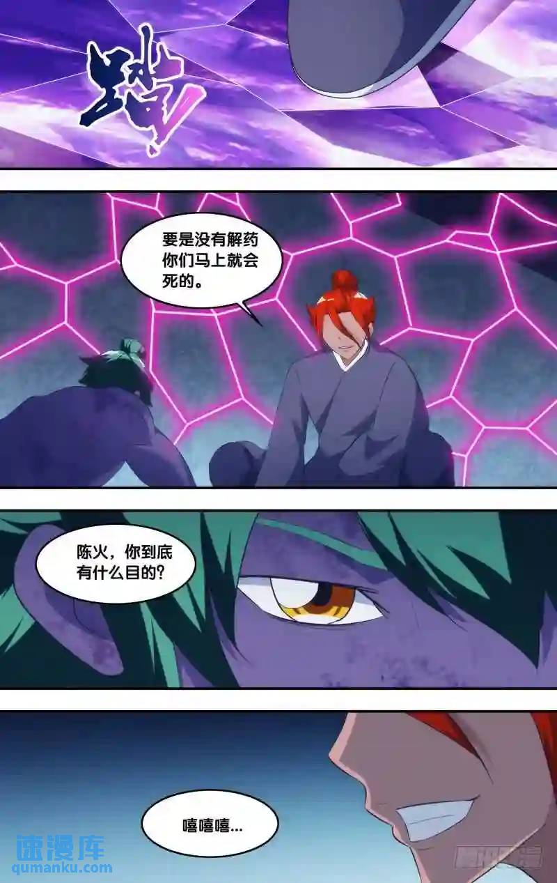 337.前世篇&middot;解药-第335话