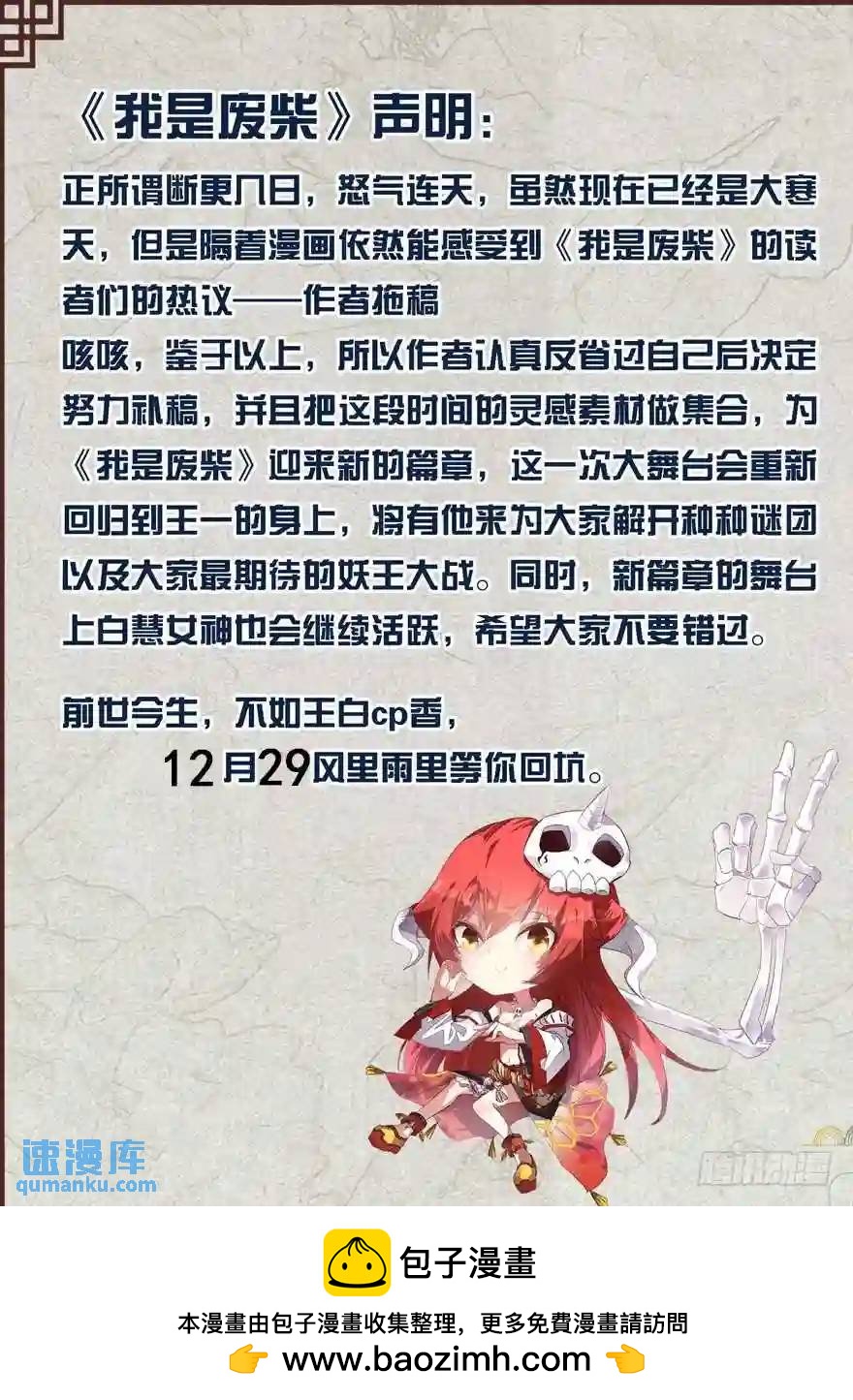 声明：不收费的一章吖-第337话