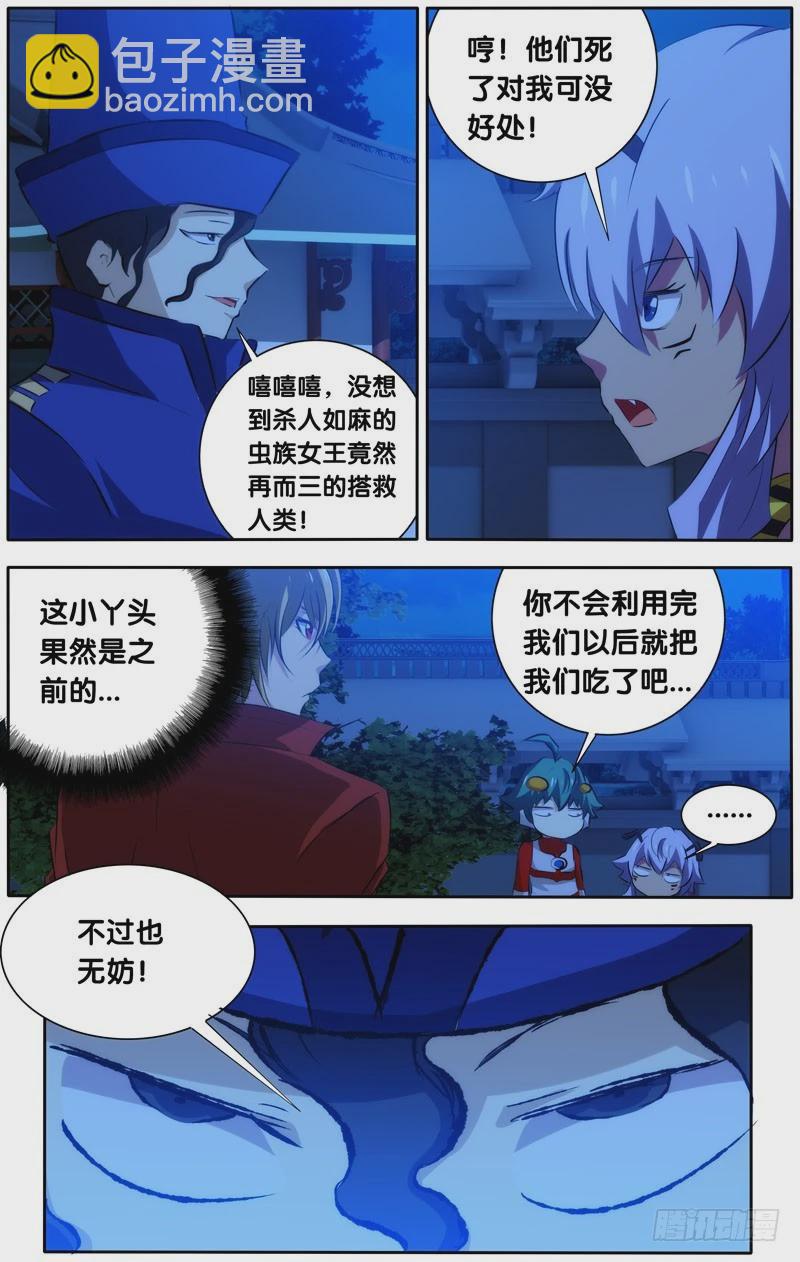 35.血阵开启？！-第35话