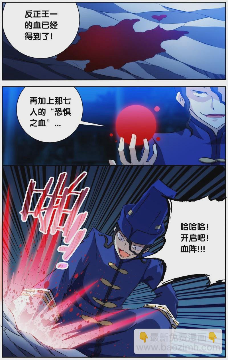 35.血阵开启？！-第35话