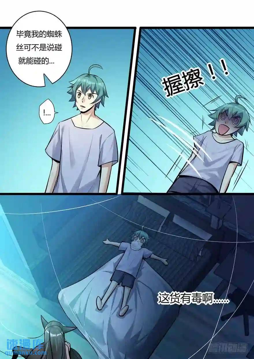 342.蜘蛛-第341话