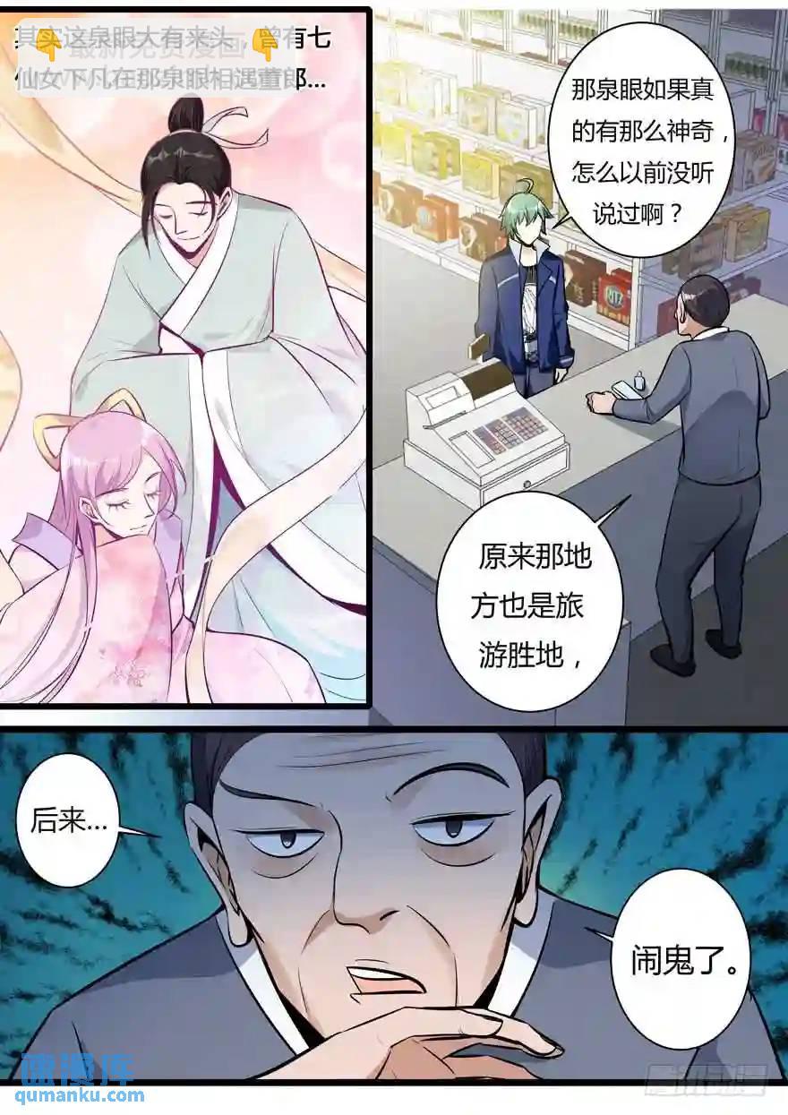 344. 泉眼之谜-第343话