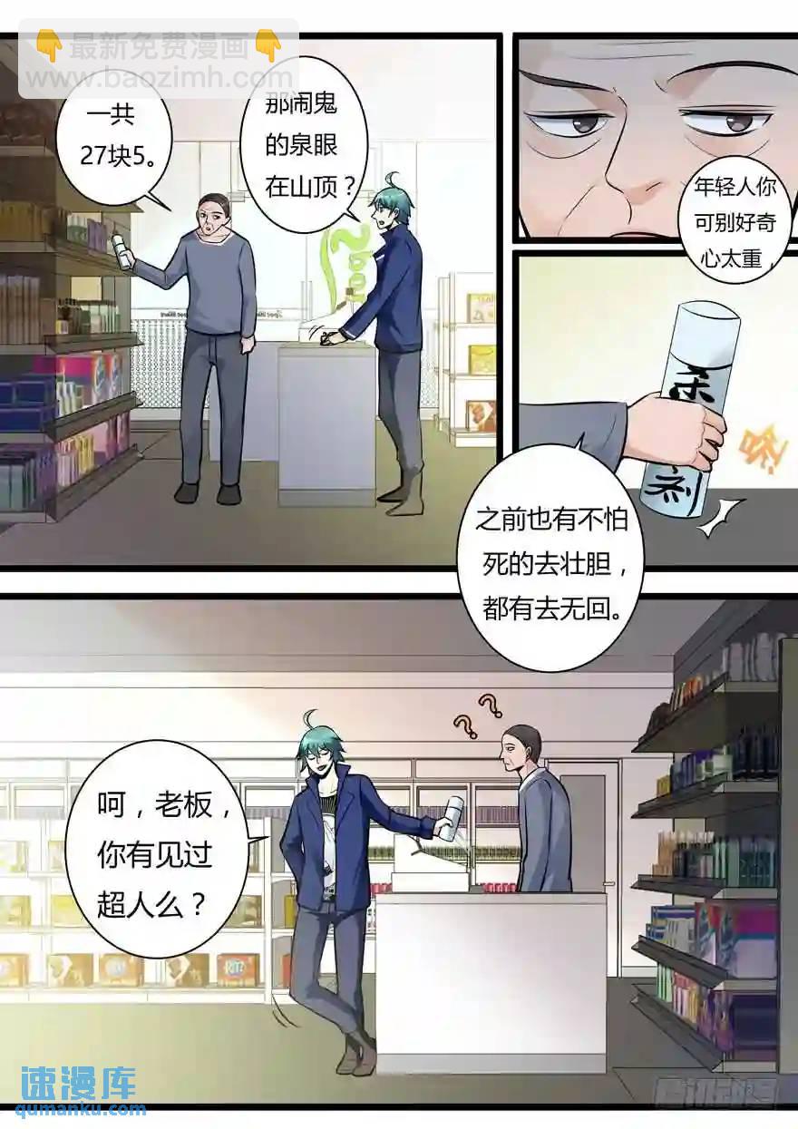 344. 泉眼之谜-第343话