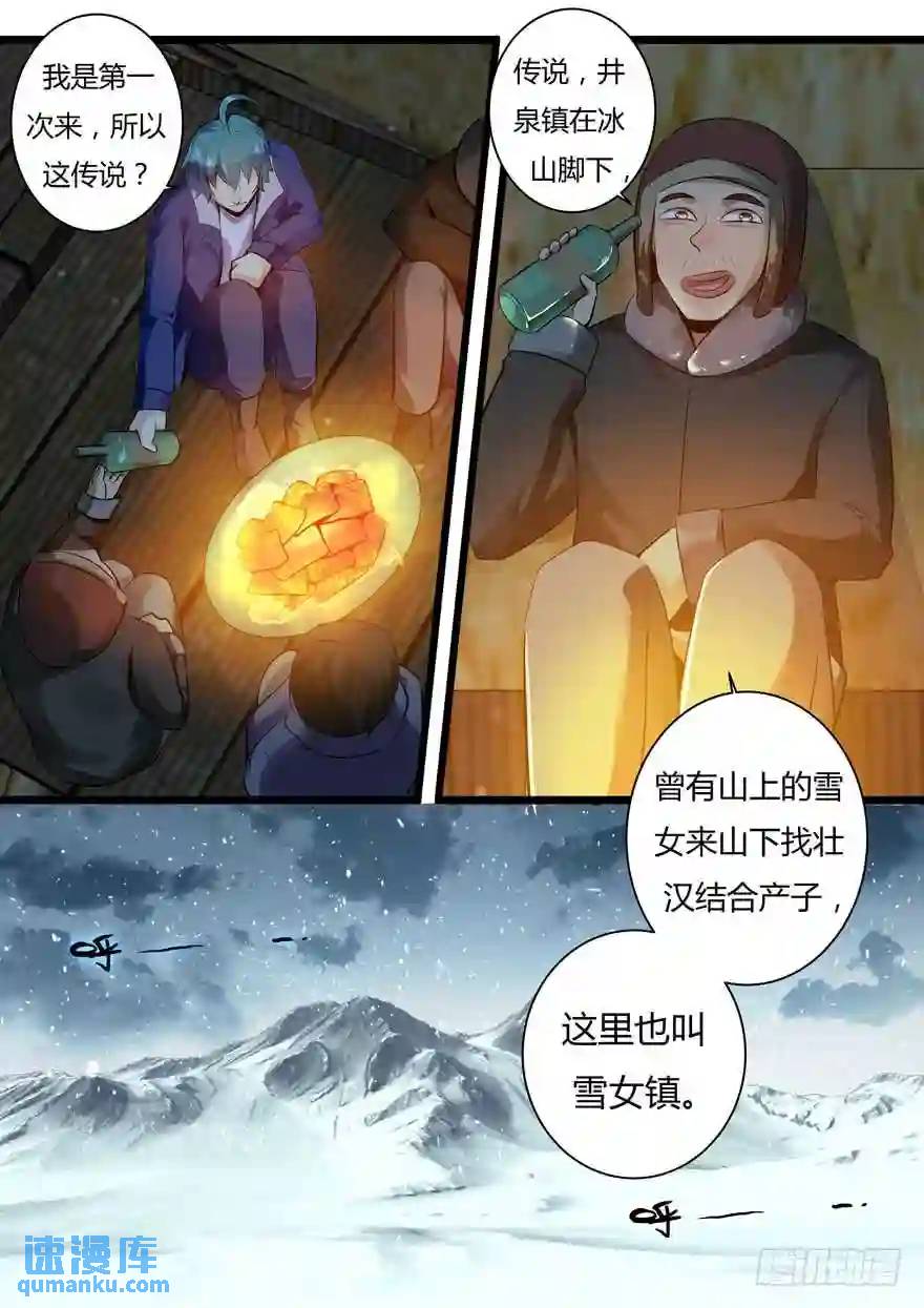 350.抵达井泉镇-第349话