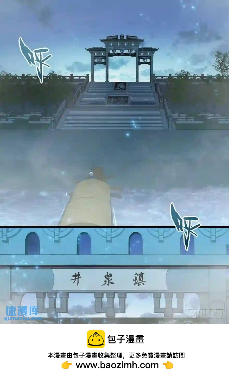 350.抵达井泉镇-第349话