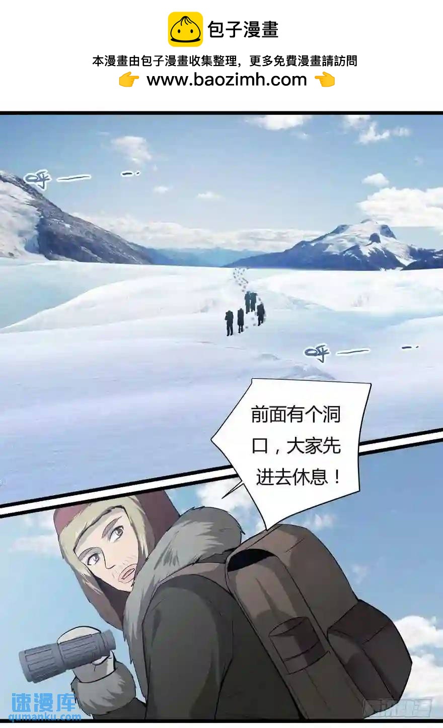 352. 深入雪山-第351话