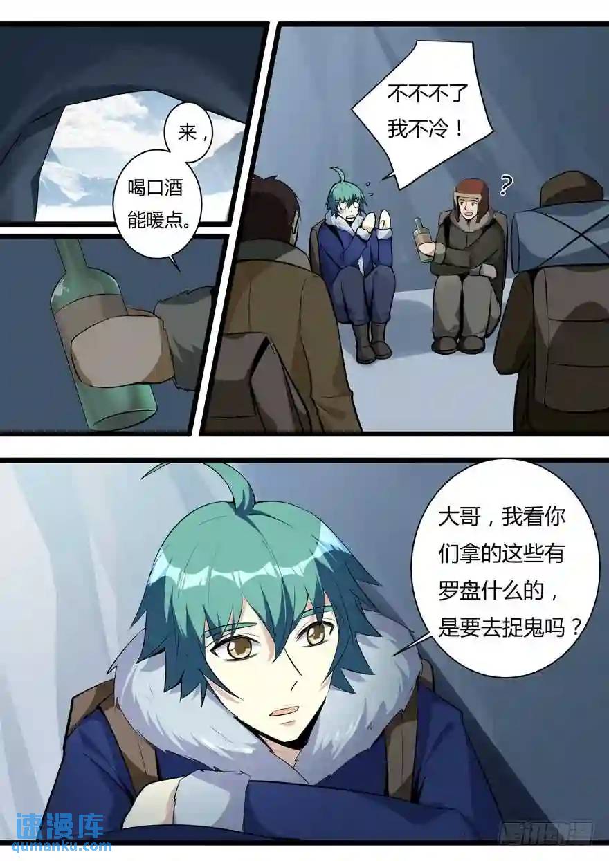 352. 深入雪山-第351话