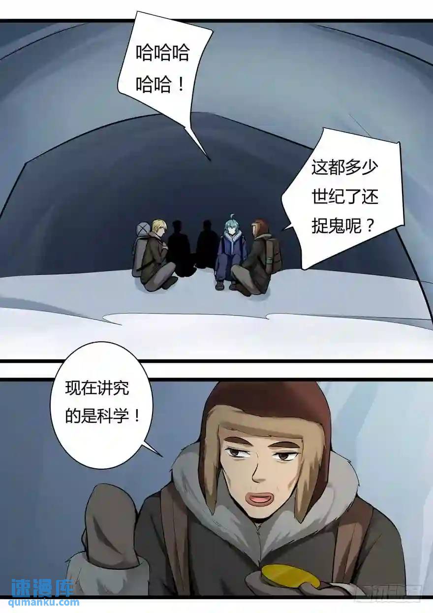 352. 深入雪山-第351话