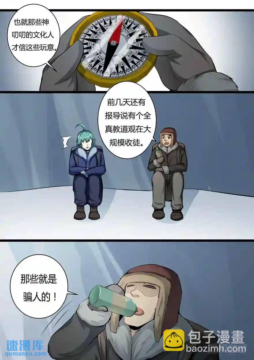 352. 深入雪山-第351话