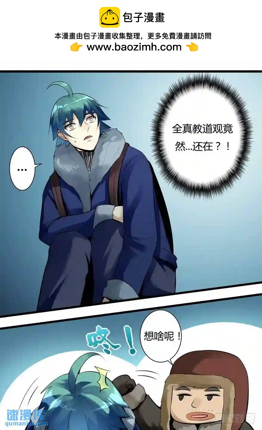 352. 深入雪山-第351话
