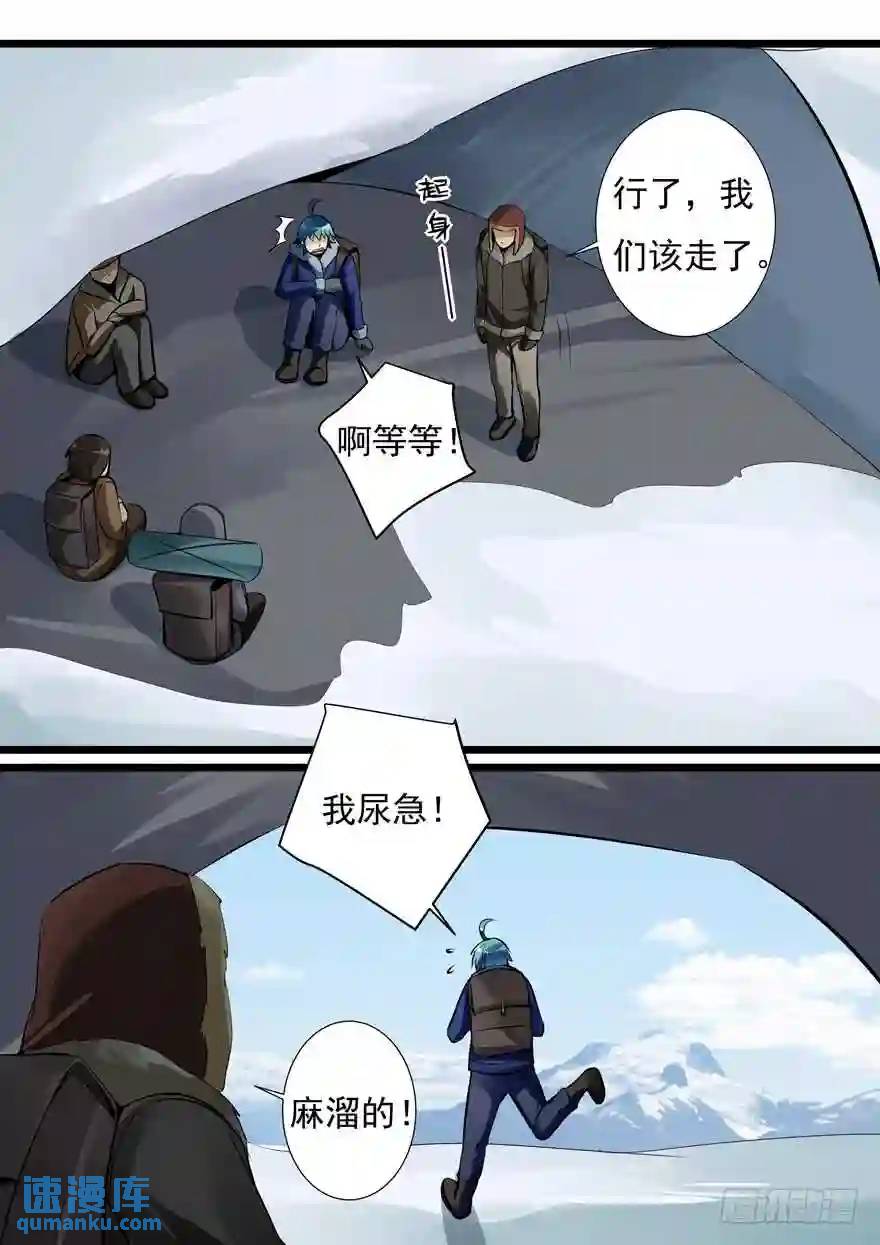 352. 深入雪山-第351话
