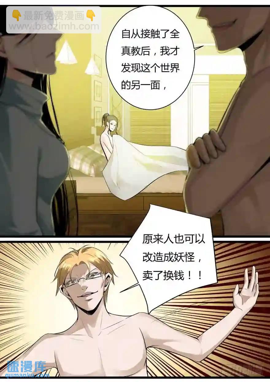 359.雪女的秘密（下）-第359话