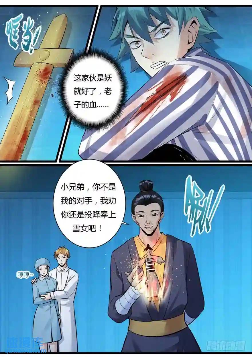363.我对你很感兴趣-第363话