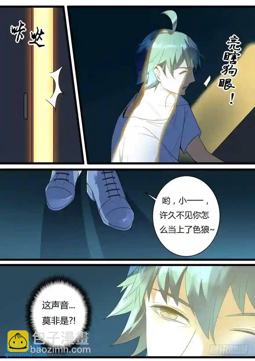 371.小葵有危险-第371话