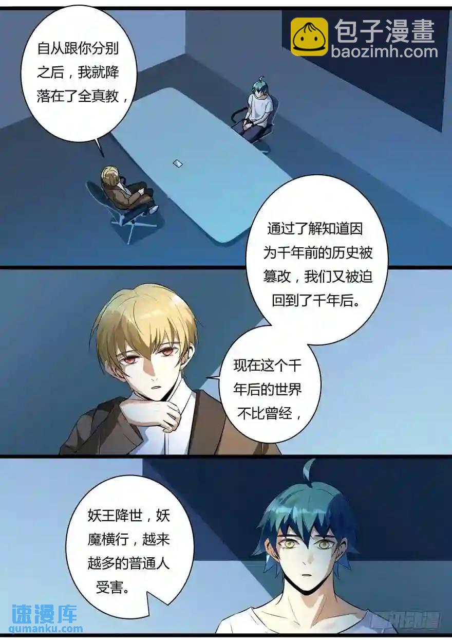 371.小葵有危险-第371话