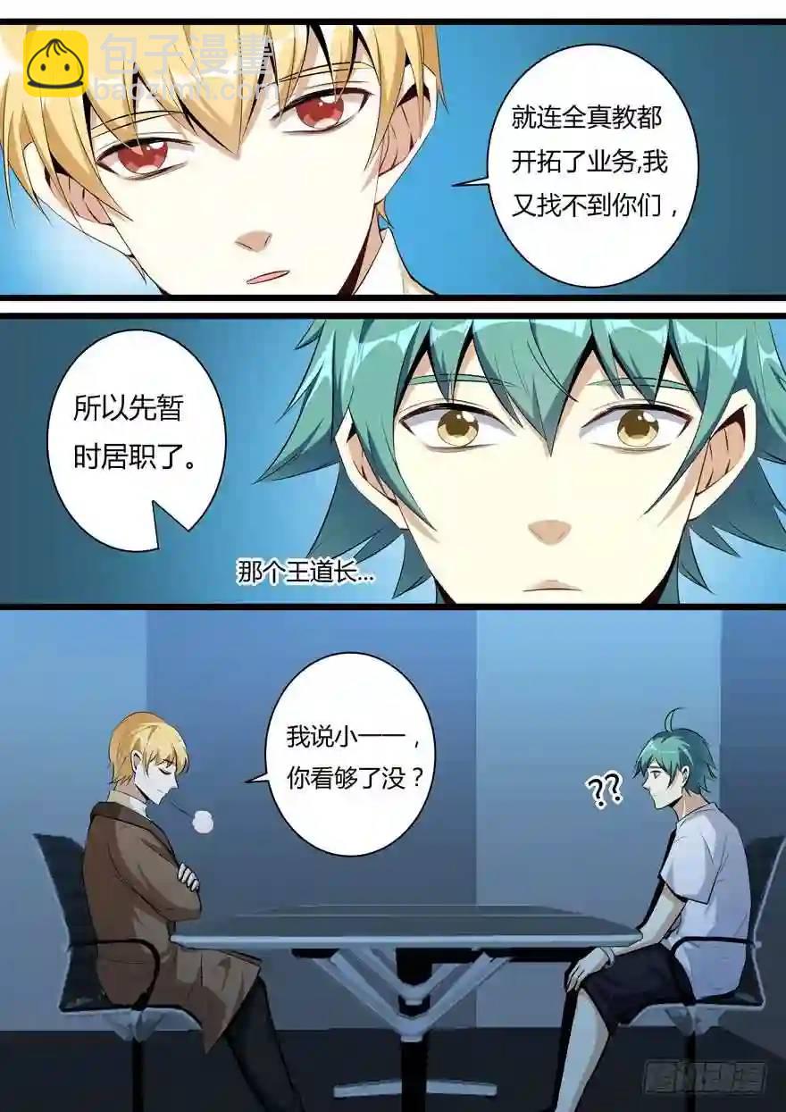 371.小葵有危险-第371话