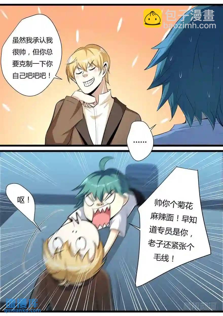371.小葵有危险-第371话
