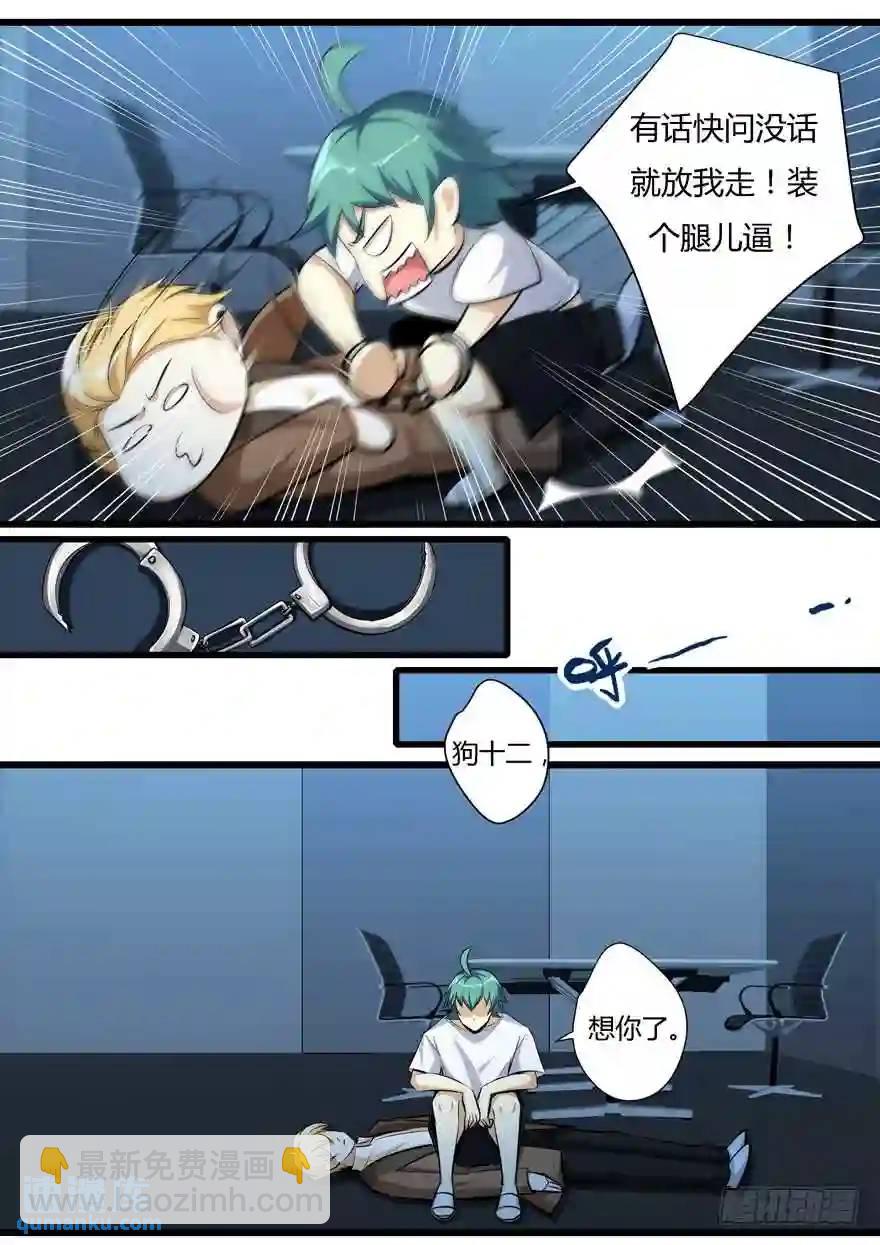 371.小葵有危险-第371话