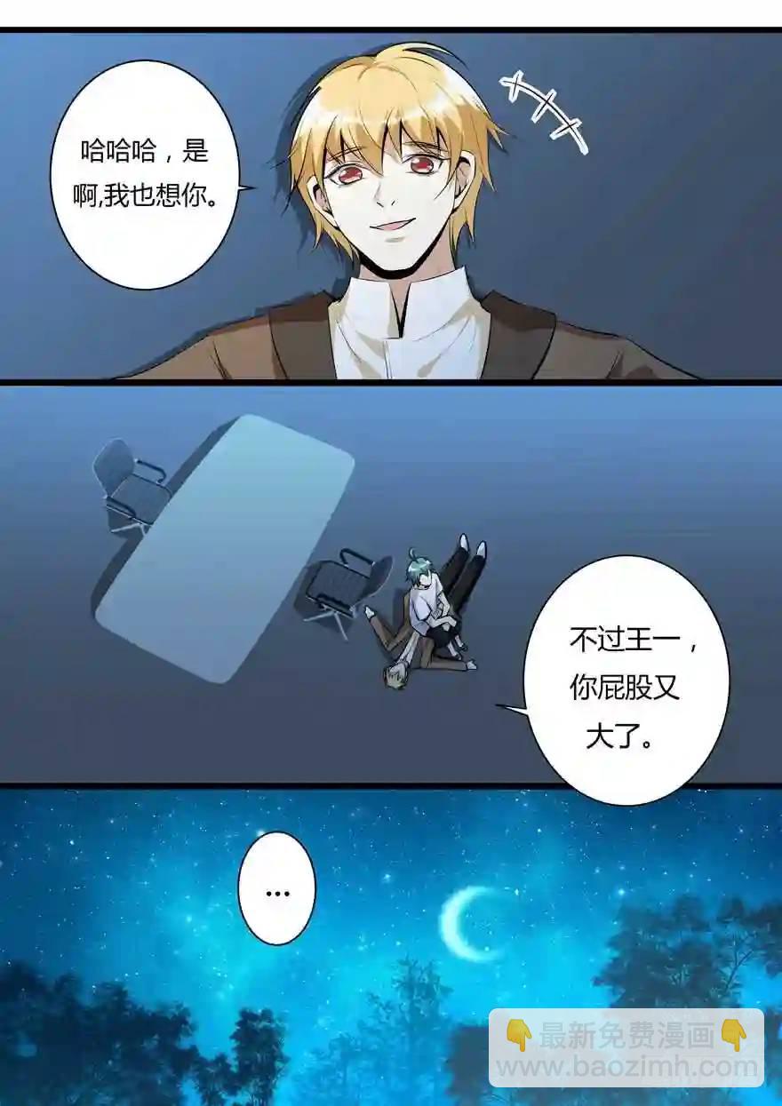 371.小葵有危险-第371话