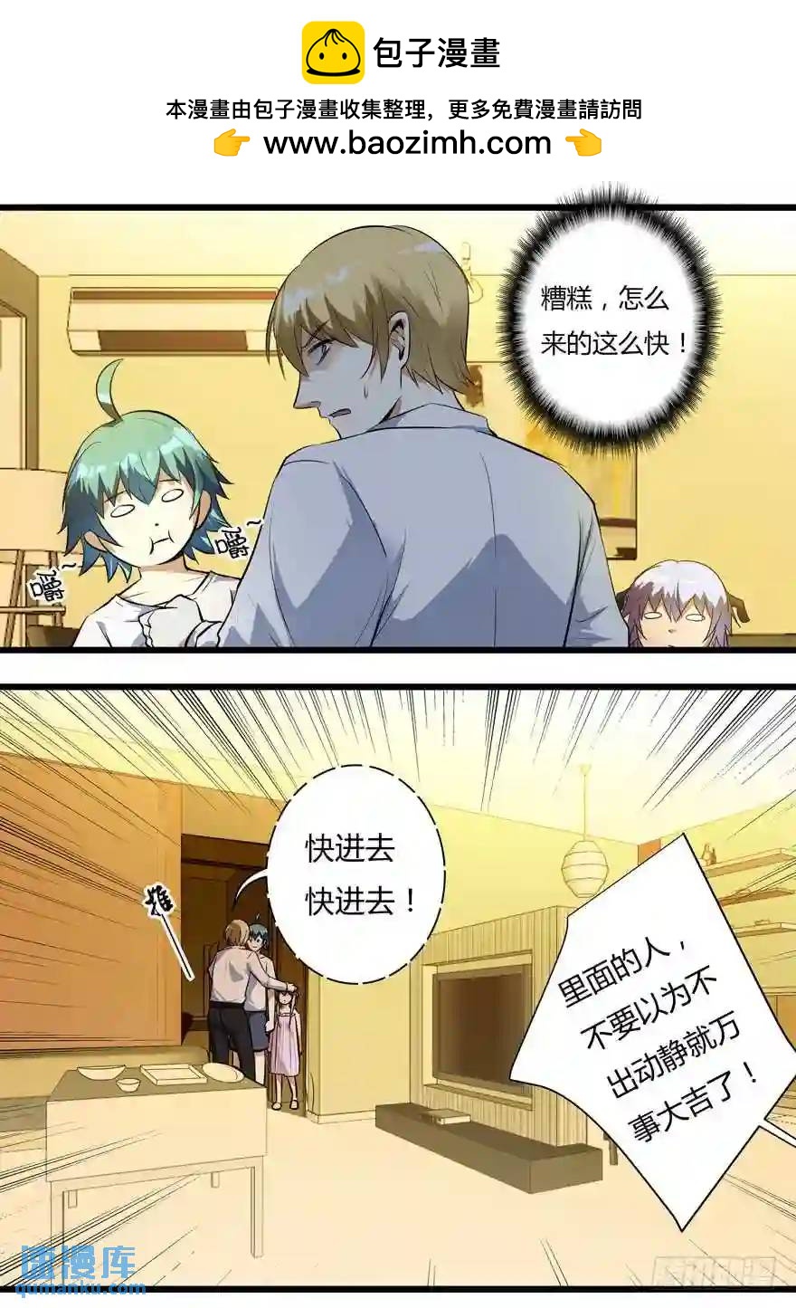 373.突然袭击-第373话