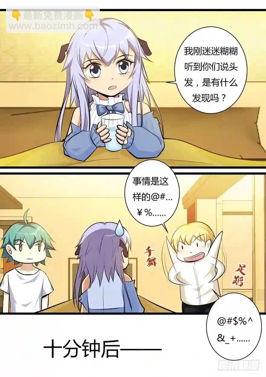 376.头发-第377话