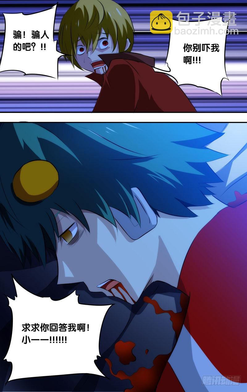 39.王一之死？！！-第39话